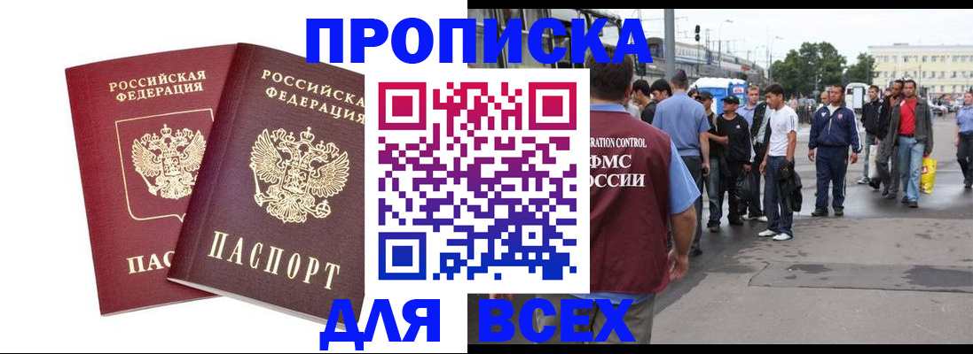 прописка в Заполярном