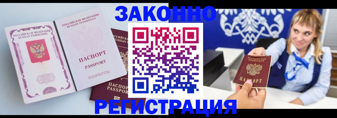 временная регистрация для всех в Заполярном