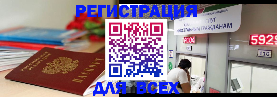 временная регистрация надежно в Заполярном