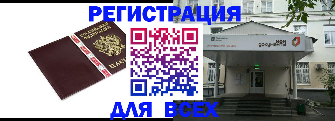 купить прописку в Заполярном