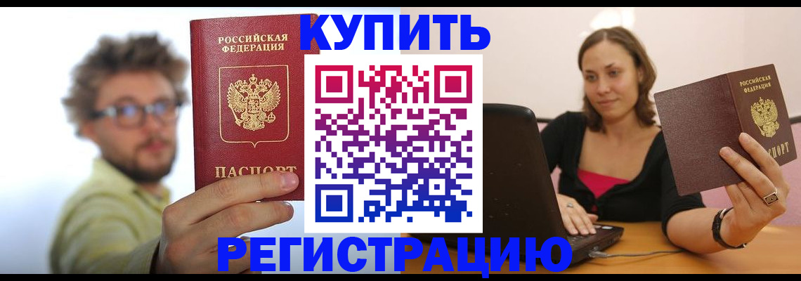 временная регистрация надежно в Заполярном
