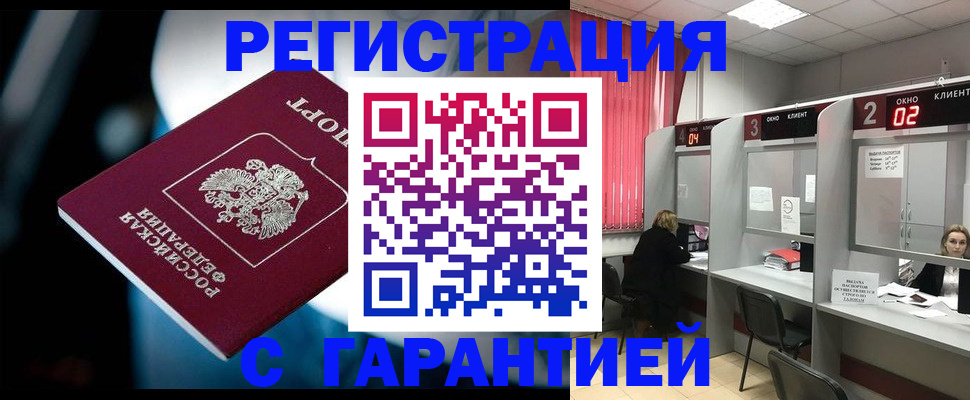 купить прописку в Заполярном