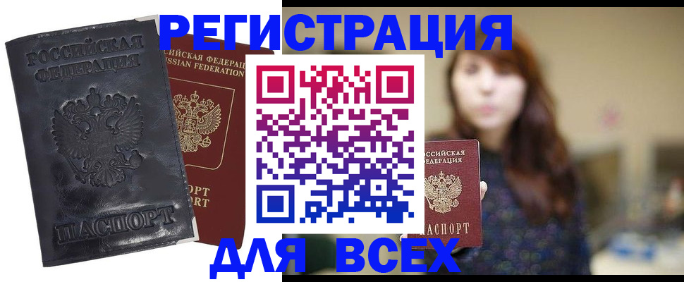прописка поиск в Заполярном