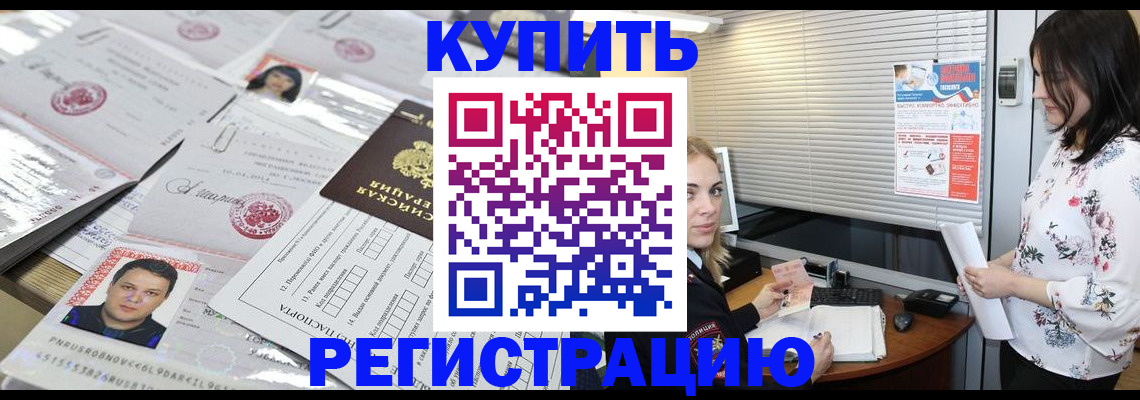 временная регистрация адрес в Заполярном