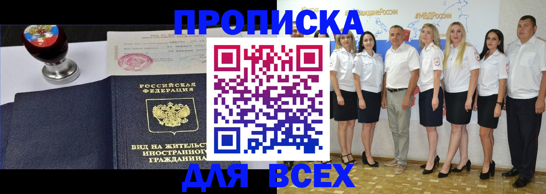 прописка штамп в Заполярном