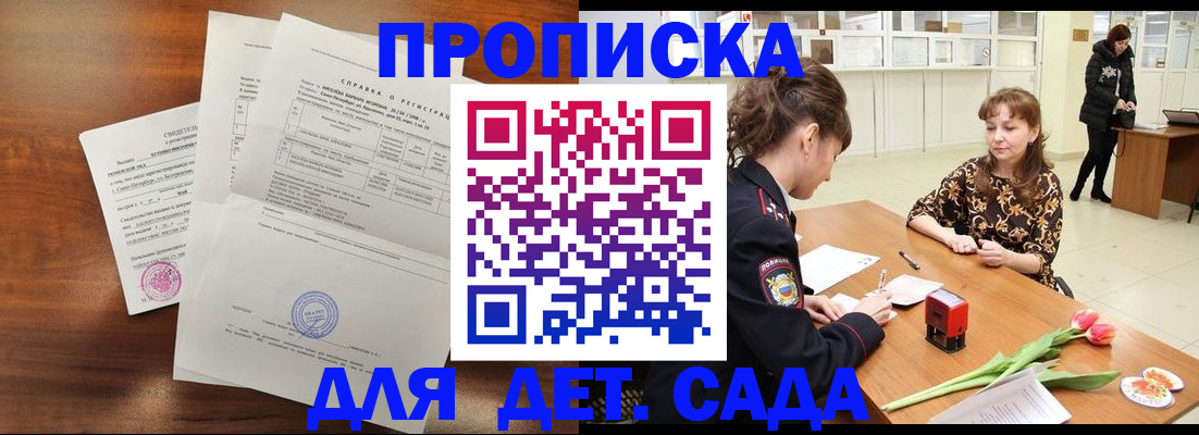 купить прописку в Заполярном