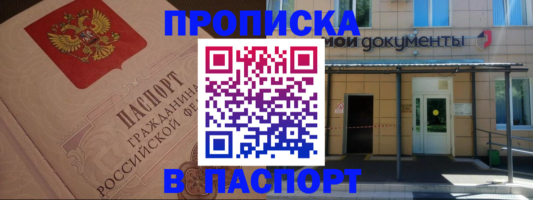 прописка регистрация в Заполярном